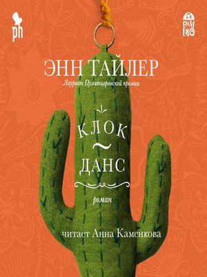 cover image of Клок-Данс